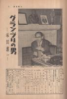 週刊朝日　昭和29年4月25日号　表紙画・安井曽太郎「薔薇」