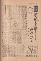 週刊朝日　昭和29年4月25日号　表紙画・安井曽太郎「薔薇」