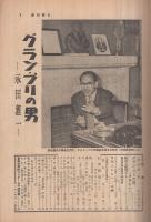週刊朝日　昭和29年4月25日号　表紙画・安井曽太郎「薔薇」