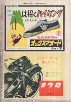 週刊朝日　昭和29年9月5日号　表紙画・花森安治「九月のカレンダー」