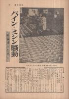 週刊朝日　昭和29年9月5日号　表紙画・花森安治「九月のカレンダー」