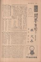 週刊朝日　昭和29年9月5日号　表紙画・花森安治「九月のカレンダー」