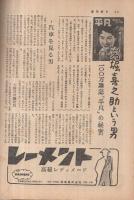 週刊朝日　昭和29年9月5日号　表紙画・花森安治「九月のカレンダー」