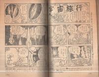 四年の学習　昭和27年7月号　表紙画・吉沢廉三郎「たのしいカニとり」
