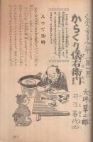 四年の学習　昭和27年7月号　表紙画・吉沢廉三郎「たのしいカニとり」