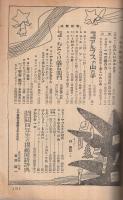 四年の学習　昭和27年7月号　表紙画・吉沢廉三郎「たのしいカニとり」