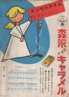 四年の学習　昭和27年6月号　表紙画・吉沢廉三郎「たのしいボート」