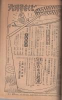 四年の学習　昭和27年6月号　表紙画・吉沢廉三郎「たのしいボート」