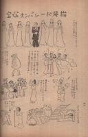 歌劇　281号　昭和24年2月号　表紙モデル・打吹美砂