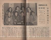 歌劇　281号　昭和24年2月号　表紙モデル・打吹美砂