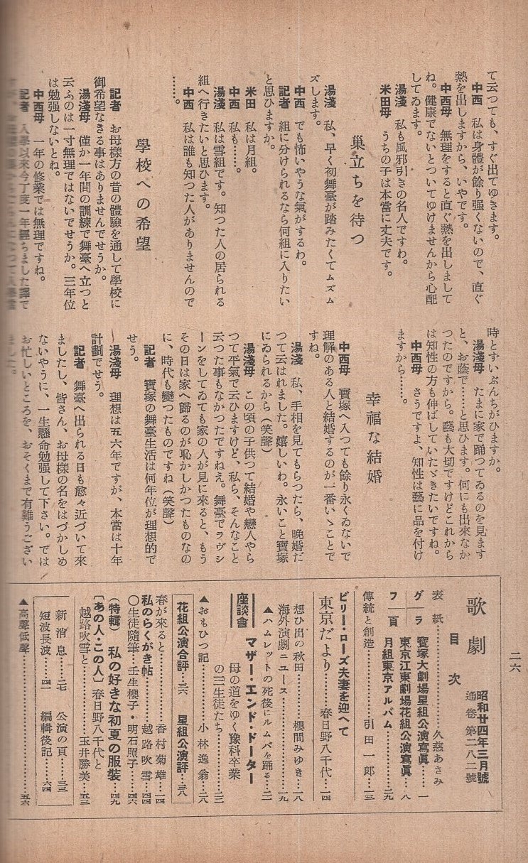 歌劇 282号 昭和24年3月号 表紙モデル・久慈あさみ(〈手塚治虫 1