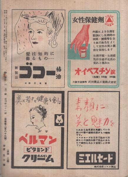 歌劇 283号 昭和24年4月号 表紙モデル・神代錦(〈座談会「宝塚