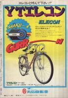 週刊少年マガジン　昭和46年31号　昭和46年7月25日号