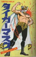 週刊少年マガジン　昭和46年31号　昭和46年7月25日号