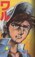 週刊少年マガジン　昭和46年31号　昭和46年7月25日号