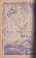 週刊少年マガジン　昭和46年31号　昭和46年7月25日号