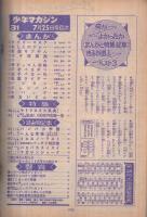 週刊少年マガジン　昭和46年31号　昭和46年7月25日号