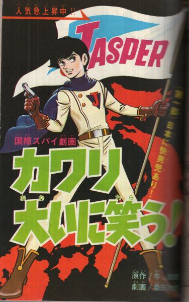 週刊少年マガジン 昭和46年44号 昭和46年10月24日号(〈連載 ジョージ