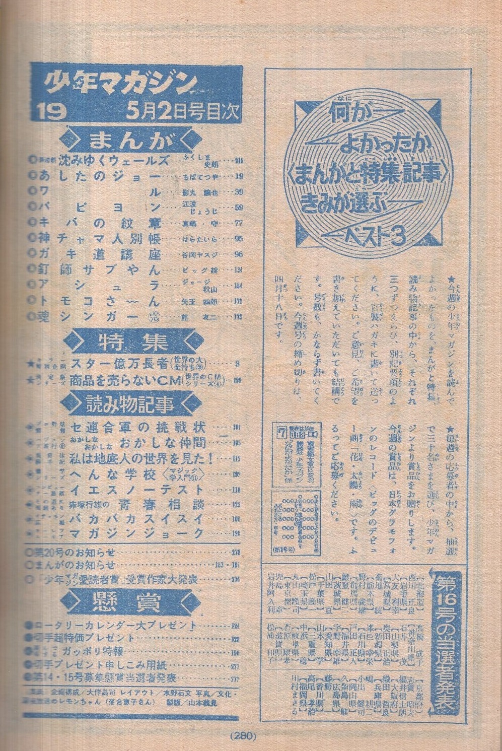 週刊少年マガジン　創刊号~5号　昭和　レトロ Amazon.co.jp: 週刊少年マガジン 創刊号5号 レトロ : おもちゃ