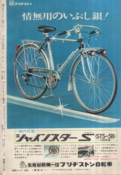 週刊少年マガジン 昭和46年25号 昭和46年6月13日号(〈驚異の 週刊少年マガジン 昭和46年25号 昭和46年6月13日号(〈驚異の