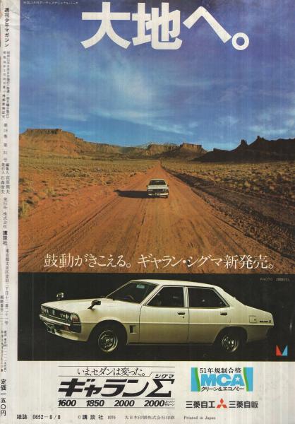 週刊少年マガジン 昭和51年32号 昭和51年8月8日号 表紙・「聖 週刊少年マガジン 昭和51年32号 昭和51年8月8日号 表紙・「聖
