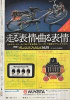 週刊少年マガジン　昭和48年51号　昭和48年12月9日号　（表紙モデル）アグネス・チャン