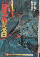 週刊少年マガジン　昭和48年51号　昭和48年12月9日号　（表紙モデル）アグネス・チャン