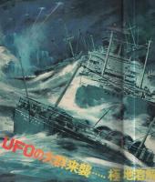 週刊少年マガジン　昭和48年51号　昭和48年12月9日号　（表紙モデル）アグネス・チャン