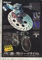 週刊少年マガジン　昭和49年26号　昭和49年6月23日号　表紙イラスト・ながやす巧ほか
