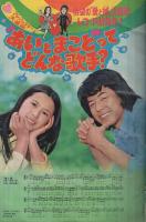 週刊少年マガジン　昭和49年26号　昭和49年6月23日号　表紙イラスト・ながやす巧ほか