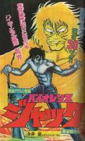 週刊少年マガジン　昭和49年26号　昭和49年6月23日号　表紙イラスト・ながやす巧ほか