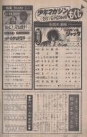 週刊少年マガジン　昭和49年26号　昭和49年6月23日号　表紙イラスト・ながやす巧ほか