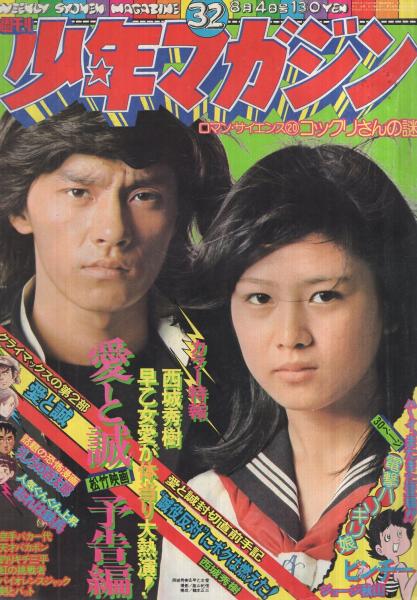 A_1970年代昭和50年代当時モノ大判ポスター傷有陰影のある西城秀樹