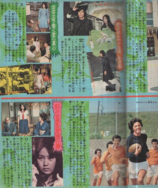 週刊少年マガジン 昭和49年32号 昭和49年8月4日号 表紙モデル