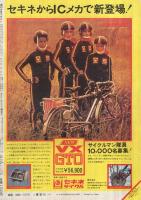 週刊少年マガジン　昭和48年52号　昭和48年12月16日号　（表紙モデル）アグネス・チャン