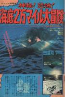 週刊少年マガジン　昭和48年52号　昭和48年12月16日号　（表紙モデル）アグネス・チャン