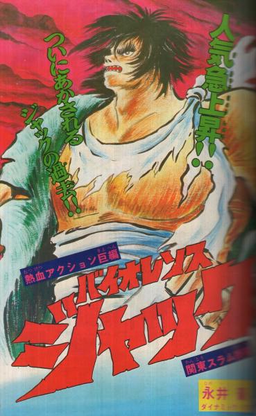 週刊少年マガジン 昭和48年52号 昭和48年12月16日号 （表紙