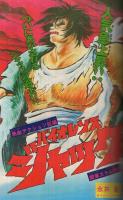 週刊少年マガジン　昭和48年52号　昭和48年12月16日号　（表紙モデル）アグネス・チャン