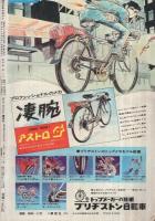 週刊少年マガジン　昭和49年4・5合併号　昭和49年1月27日号　表紙画・ちばてつや他