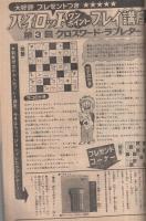 週刊少年マガジン　昭和49年4・5合併号　昭和49年1月27日号　表紙画・ちばてつや他