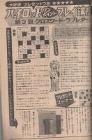 週刊少年マガジン　昭和49年4・5合併号　昭和49年1月27日号　表紙画・ちばてつや他