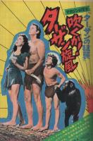 週刊少年マガジン　昭和49年12号　昭和49年3月17日号　表紙モデル・森昌子とうさぎ
