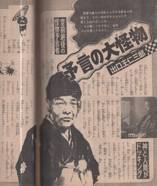 週刊少年マガジン 昭和49年12号 昭和49年3月17日号 表紙モデル
