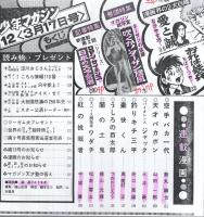 週刊少年マガジン　昭和49年12号　昭和49年3月17日号　表紙モデル・森昌子とうさぎ