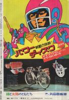 週刊少年マガジン　昭和49年25号　昭和49年6月16日号　表紙イラスト・水島新司「野球狂の詩」