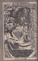 週刊少年マガジン　昭和49年25号　昭和49年6月16日号　表紙イラスト・水島新司「野球狂の詩」