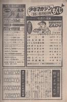 週刊少年マガジン　昭和49年25号　昭和49年6月16日号　表紙イラスト・水島新司「野球狂の詩」