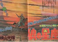 週刊少年マガジン　昭和50年2号　昭和50年1月12日号　表紙画・ちばてつや