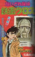 週刊少年マガジン　昭和50年2号　昭和50年1月12日号　表紙画・ちばてつや