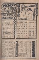 週刊少年マガジン　昭和50年2号　昭和50年1月12日号　表紙画・ちばてつや